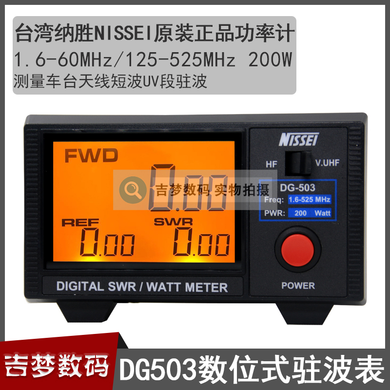 纳胜DG503驻波表NISSEI车台天线功率计1.6-60/125-525MHz测量仪器