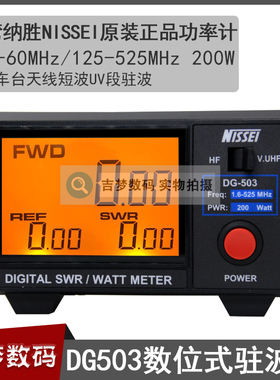 纳胜DG503驻波表NISSEI车台天线功率计1.6-60/125-525MHz测量仪器