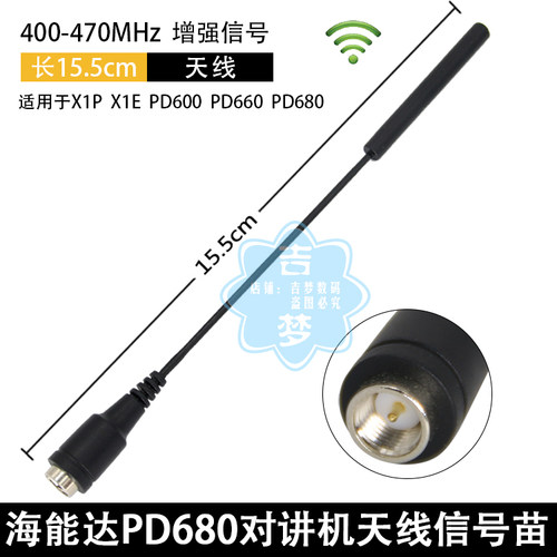 适用Hytera海能达X1P对讲机天线X1E PD600/660/680信号苗400-470