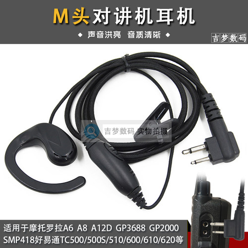 M头对讲机耳机适用TC500S/GP88S/A12D/C1200手台挂耳式耳麦不入耳