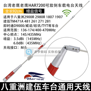 老鹰HAR7200天线UV双段车载电台苗子92cm高增益7900R对讲机TM471