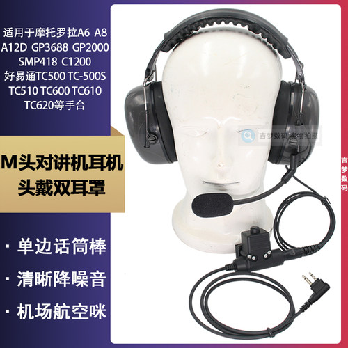 GP2000手台耳麦SMP468头包A8