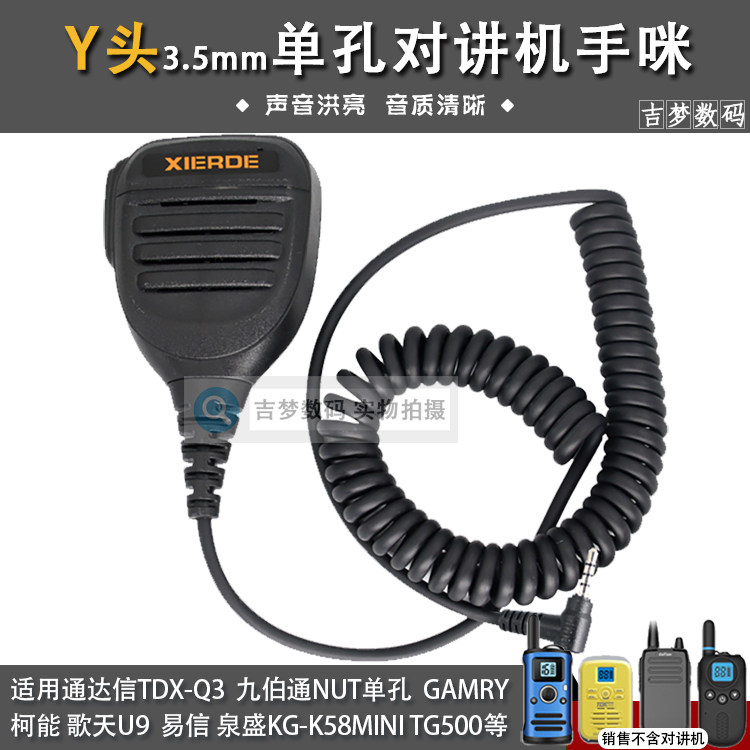 Y头单孔对讲机手咪适用八重洲FT1D 2DR 3DR 70DR泉盛TG500 TM800