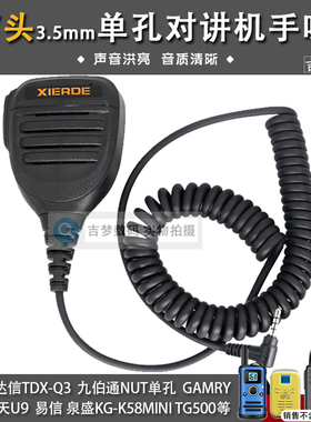 Y头单孔对讲机手咪适用八重洲FT1D 2DR 3DR 70DR泉盛TG500 TM800