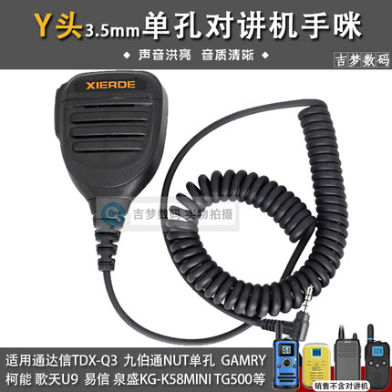 Y头单孔对讲机手咪适用八重洲FT1D 2DR 3DR 70DR泉盛TG500 TM800