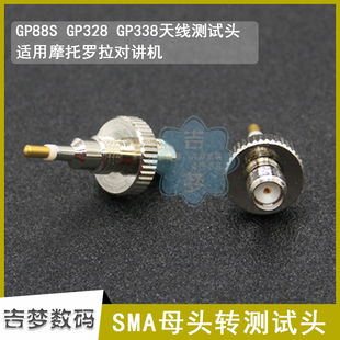 SMA母转测试头PTX760射频口摩托罗拉GP88S GP328 GP338天线转接头