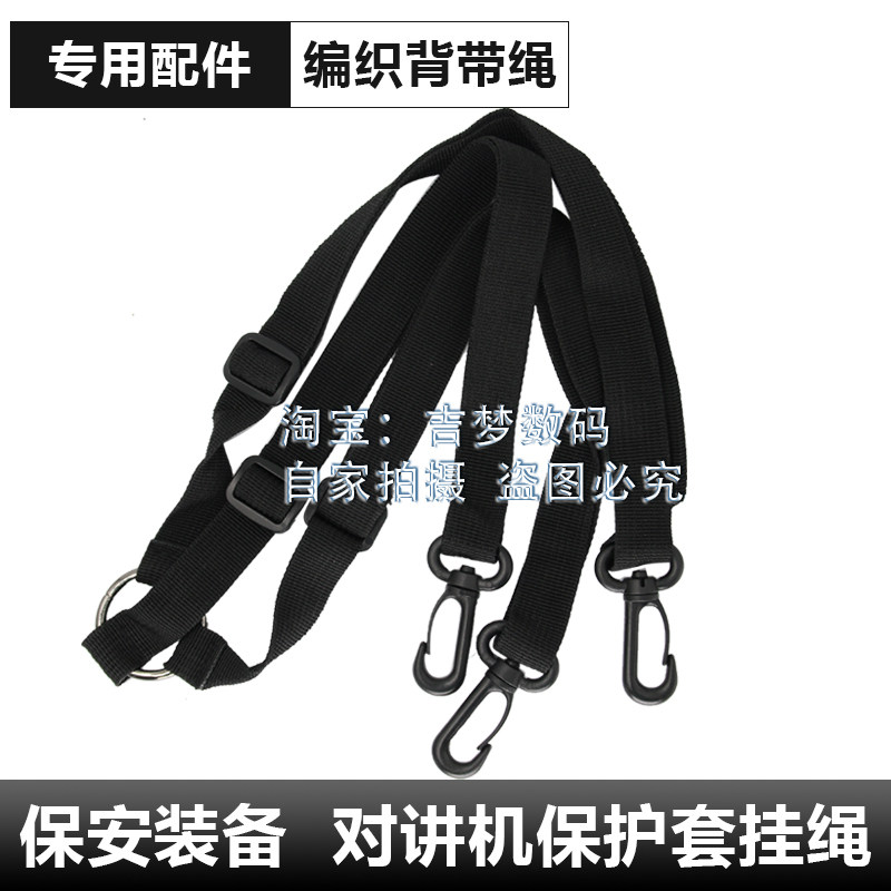 对讲机保护套背带绳 背包皮套挂绳 背包皮套专用配件相机挂绳腰带,3C数码配件,相机背带,淘宝优惠券,粉丝福利购,淘宝优惠卷