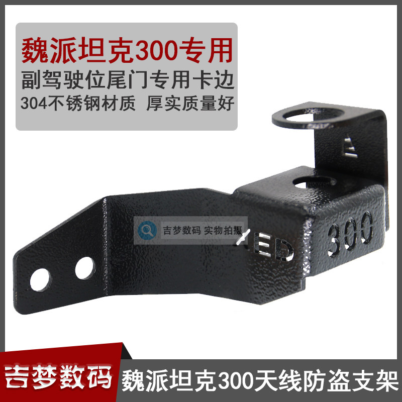 坦克300汽车越野装饰天线卡夹边图片