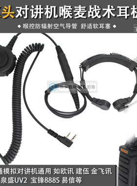 高档战术喉麦耳机K头对讲机耳麦颈挂式8800入耳喉震喉控UV5R耳机