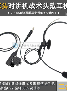 CS战术对讲机K头耳机头戴式U94按键PTT适用森海克斯8800/UV2PLUS