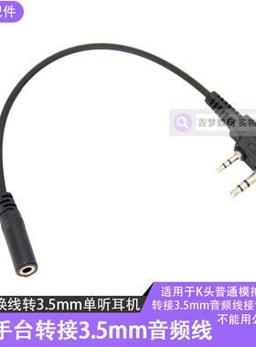 K头对讲机转换线转接音箱扩音线