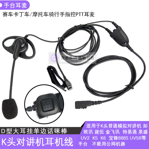 泉盛宝锋手台耳麦K头通用不入耳