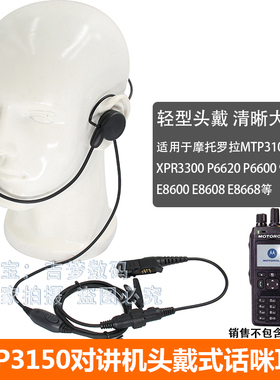 适用E8608i对讲机耳机XIR P6600后挂式P6620i/MTP3100/3250耳麦