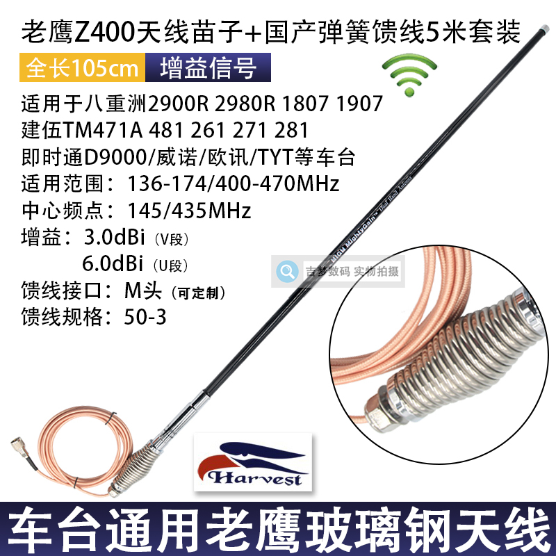 台湾老鹰车载电台玻璃钢天线1米粗壮棒子高增益UV双段苗子Z400