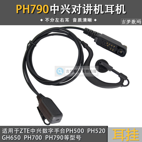 适用ZTE中兴PH500对讲机耳机线GH650耳麦PH520/700/790入耳式降噪