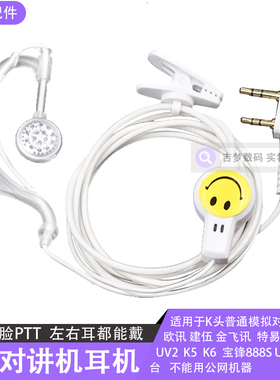 买10送1对讲机耳机线K头时尚笑脸PTT挂耳式8800入耳泉盛K5/K6耳麦