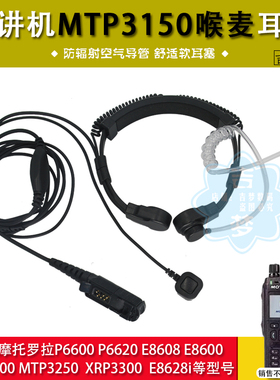 P6600喉麦导管耳机适用摩托罗拉P6620i E8608 MTP3150 3100对讲机