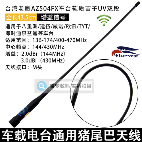 老鹰AZ-504FX对讲机天线UV双段车载电台猪尾巴43cm黑色软质短苗子