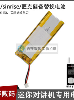 迷你对讲机电池中晨sinrise后背夹匠克后壳呼叫器储备用替换配件