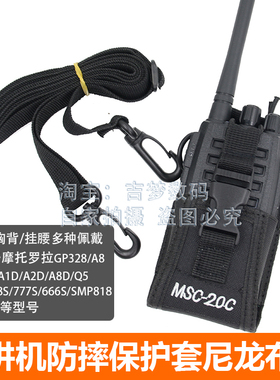 海能达TD500对讲机保护套摩托罗拉GP328/A8/A6布套SMP818斜挎肩包