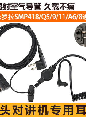 适用摩托罗拉Q5 A8 GP2000空气导管M头对讲机耳机TC-500S/C1200