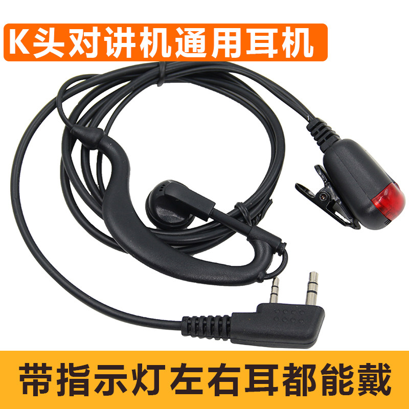 对讲电话机耳机线泉盛UV2大金刚宝锋通用K头手持机耳麦带灯耳挂式