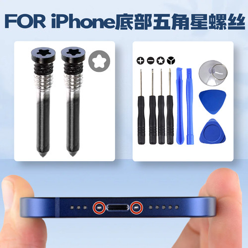 更换苹果手机底部五角星螺丝