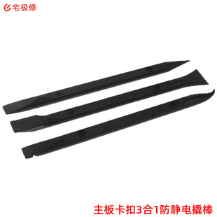 拆机棒手机拆机维修组合工具套装 防静电超硬碳纤维塑料材质3件装