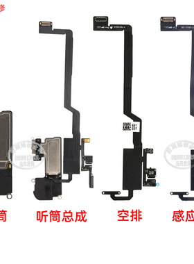 听筒感光排线 免提送话器感光感应器排线  适用苹果X/XS/XSM/XR