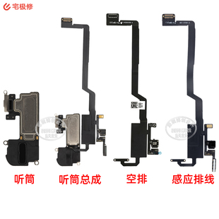听筒感光排线 免提送话器感光感应器排线 适用苹果X/XS/XSM/XR