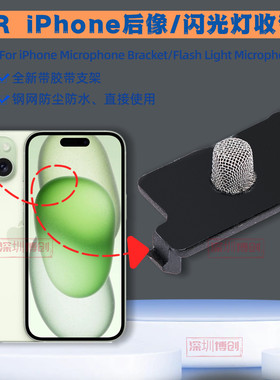 苹果后像闪光降噪支架送话麦克风