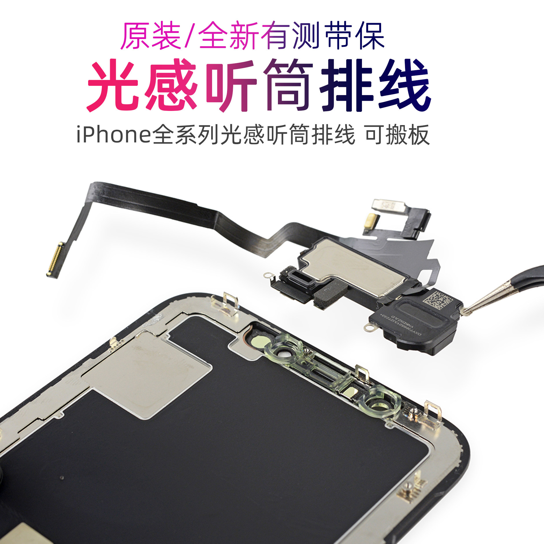 手机接听电话 送话内置听筒  适用iPhone 6 6S 6Plus 7代7P 8 8P