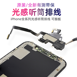 手机接听电话 送话内置听筒 适用iPhone 6 6S 6Plus 7代7P 8 8P