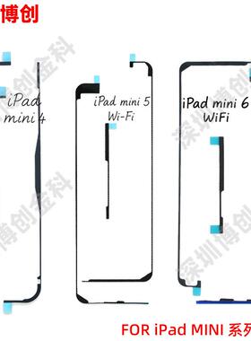 适用于iPad MINI系列显示屏触摸屏粘胶条 屏幕防水胶 防水胶