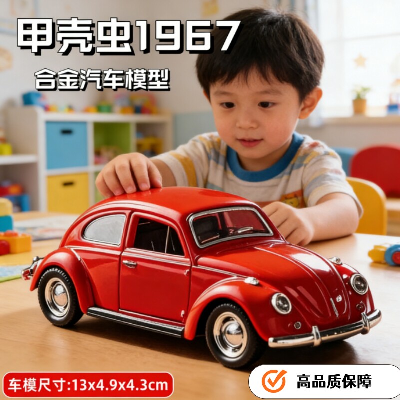 复古红色甲壳虫汽车模型回力儿童玩具车合金小汽车男孩收藏摆件