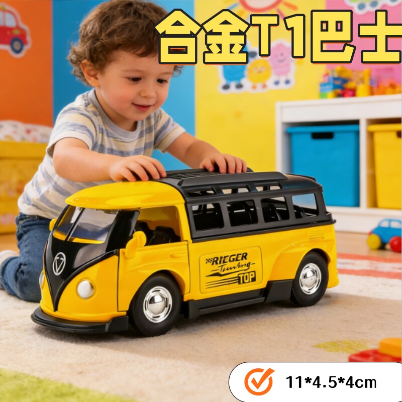 儿童合金T1巴士玩具车黄色复古大巴车惯性滑行男孩益智玩具回力车