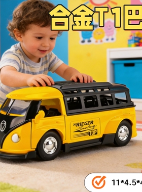 儿童合金T1巴士玩具车黄色复古大巴车惯性滑行男孩益智玩具回力车