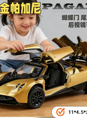 合金帕加尼仿真超跑车模蝴蝶门尾盖可开儿童玩具收藏摆件车模礼物