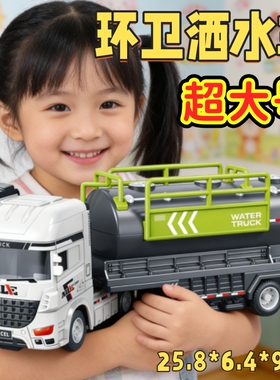 超大号环卫洒水车玩具男孩仿真工程车惯性滑行儿童2026新款功能