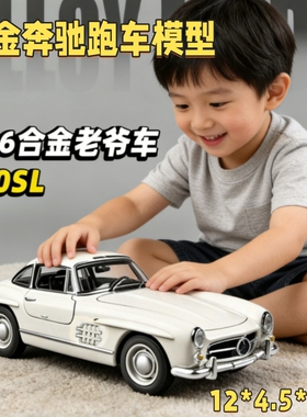合金1:36奔驰300SL跑车模型老爷车儿童回力玩具车汽车摆件收藏