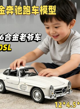 合金1:36奔驰300SL跑车模型老爷车儿童回力玩具车汽车摆件收藏