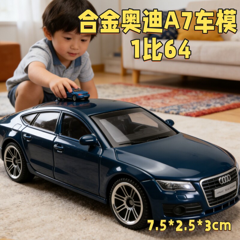 奥迪A7合金车模1:64仿真玩具汽车模型收藏摆件生日礼物玩具滑行男