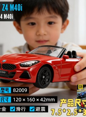 合金宝马Z4跑车摆件避震滑行BMW儿童玩具车仿真汽车模型男孩礼物
