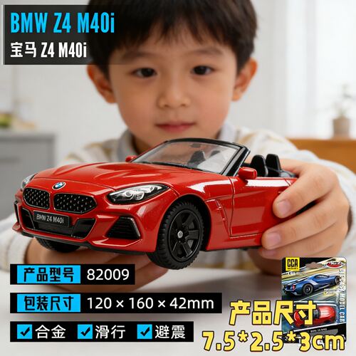 合金宝马Z4跑车摆件避震滑行BMW儿童玩具车仿真汽车模型男孩礼物