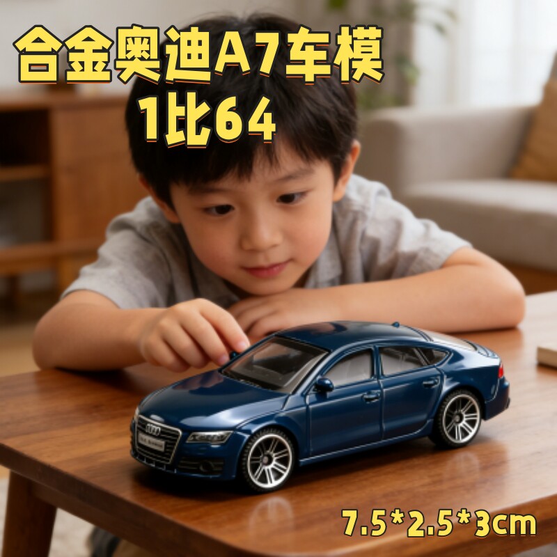 合金奥迪A7车模1:64仿真汽车模型儿童玩具摆件收藏男孩礼物高质量