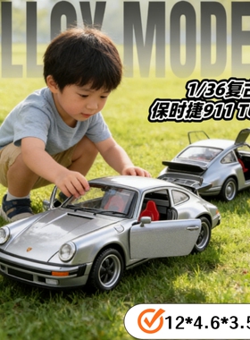1/36复古保时捷911 TURBO合金车模儿童玩具车男孩礼物汽车模型