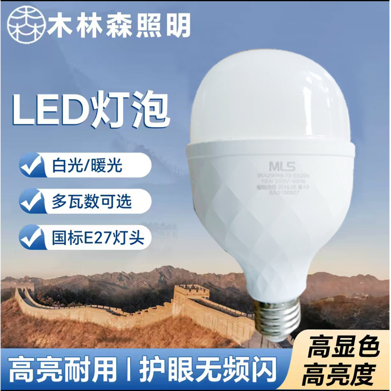 木林森E27超亮节能护眼球泡灯