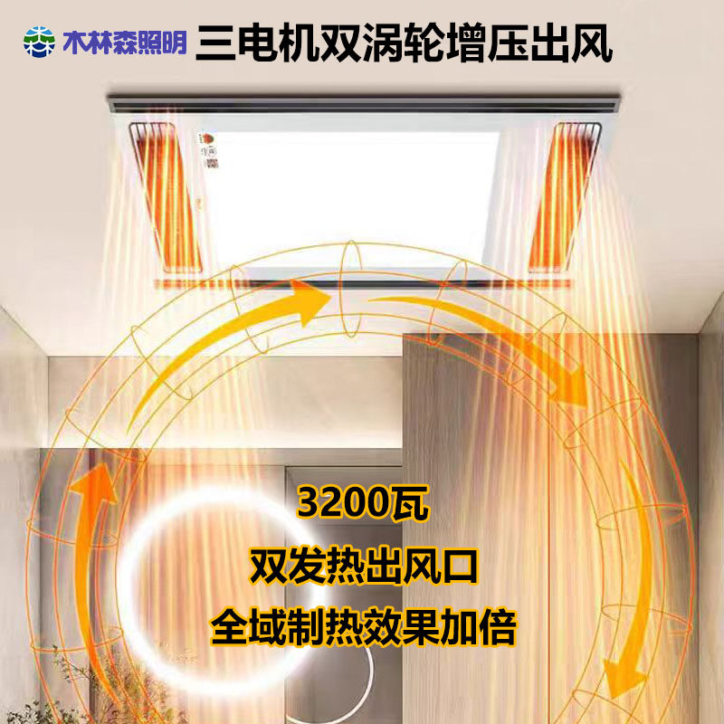 木林森照明集成吊顶30&times;60四合一风暖浴霸双电机多功能暖风取暖器
