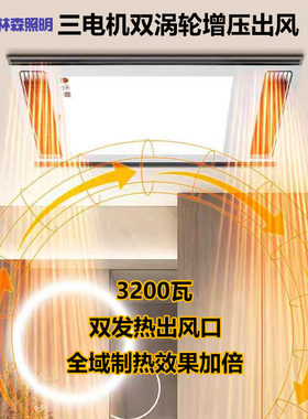 木林森集成吊顶暖风机风暖浴霸