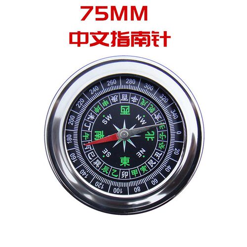 不锈钢指南针指北针户外工具